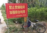 禁燒秸稈標語