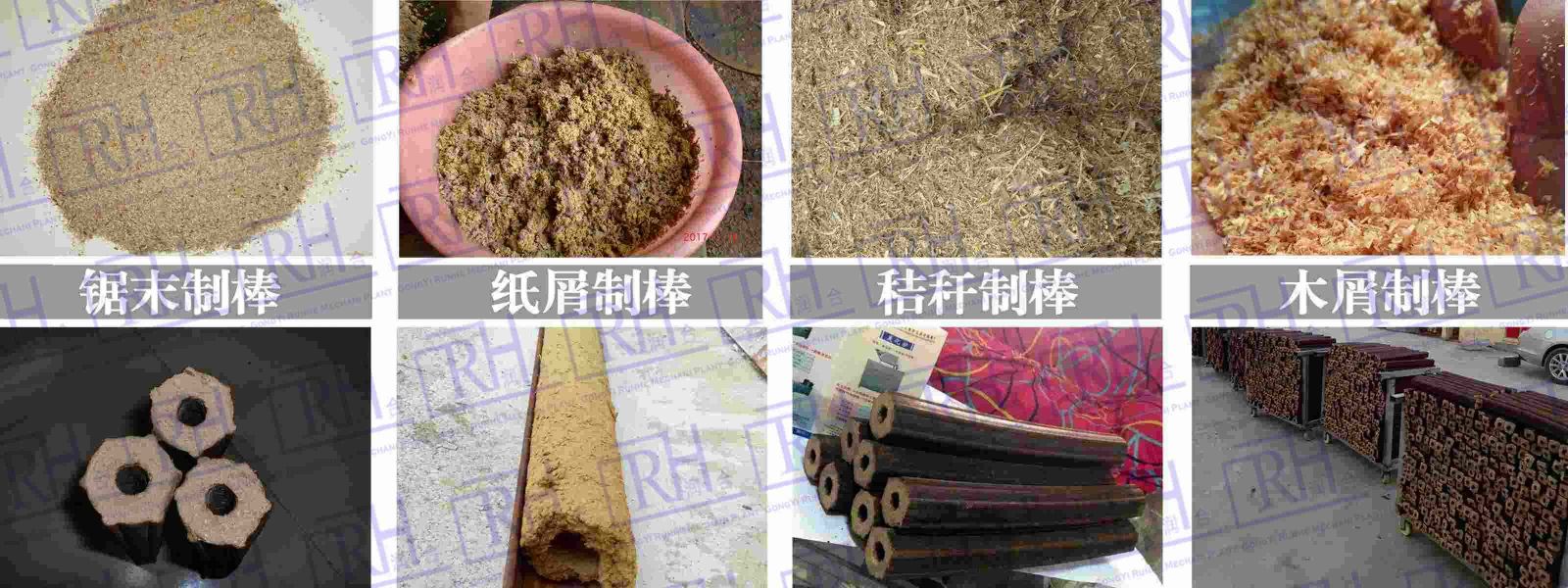 成品機制薪棒